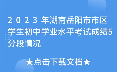 2023年湖南省岳阳市初中学业水平考试道德与法治模拟试卷（三）（pdf版含答案）-21世纪教育网
