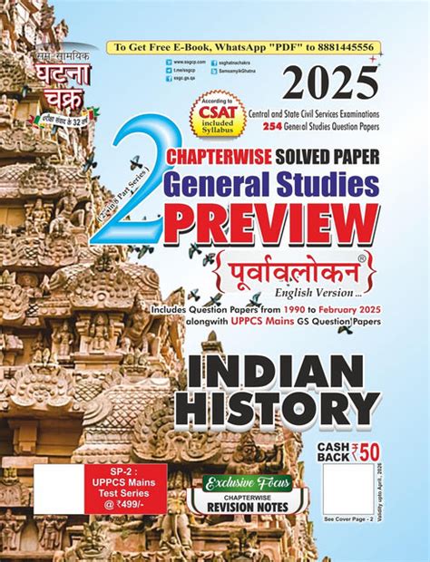 Ghatna Chakra Indian History General Studies Preview 2025 Purvavlokan ...