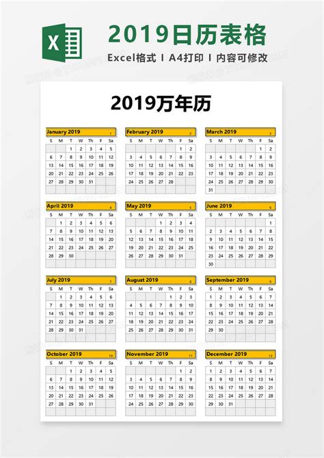 2019万年历表格Excel模板下载_熊猫办公