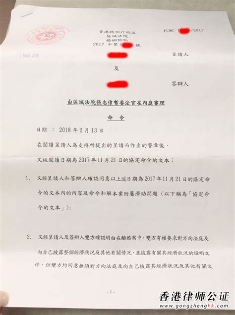 香港暂准离婚令样本_公证样本_香港律师公证网