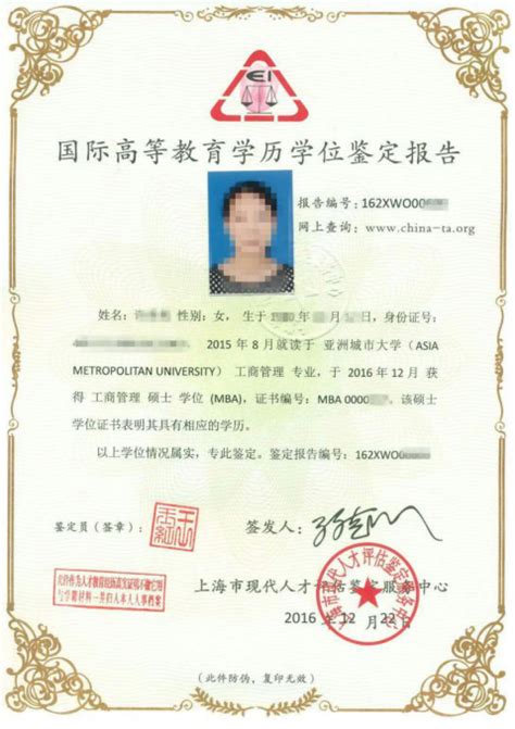 上海留学生哪儿如何办理国外学历认证流程？