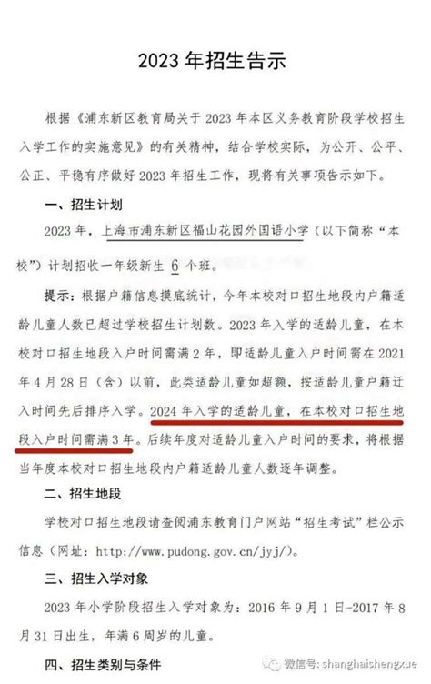 沪上多所中小学发布“学位超额”预警，部分已明确2024年入学要求_腾讯新闻