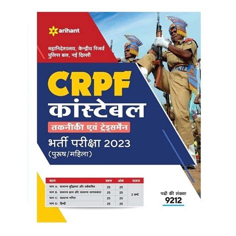 CRPF Constable Takniki Ayum Tradesman Bharti Pariksha (Purush/Mahila ...