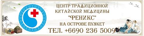 Медицинский центр на Пхукете | Phoenix | Феникс | Центр традиционной ...