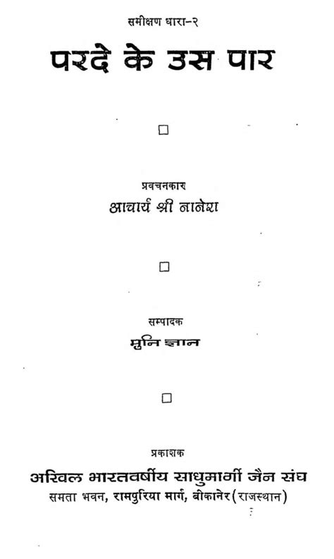 परदे के उस पार | Hindi Book | Parade Ke Us Paar - ePustakalay