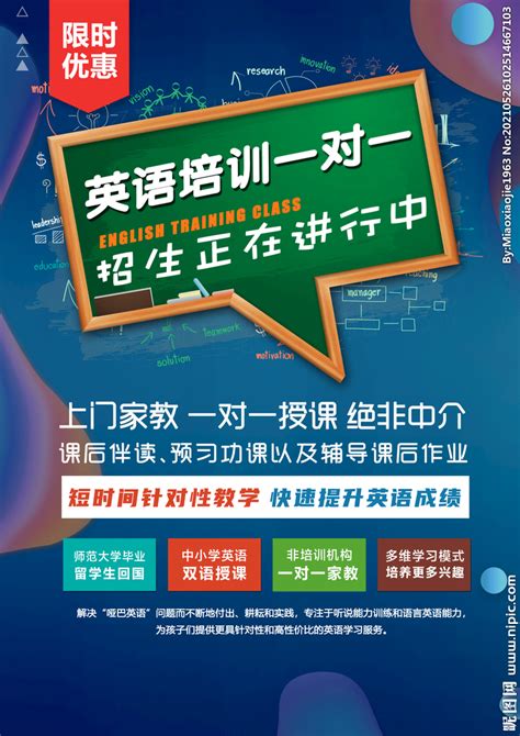 暑假家教英语培训宣传单页设计图__其他_PSD分层素材_设计图库_昵图网nipic.com