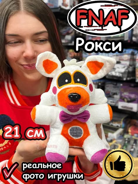 Мягкая игрушка Фнаф Аниматроники Рокси купить в Минске