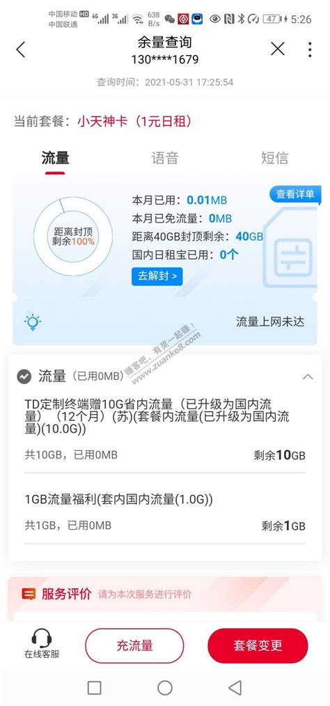 别再花钱了！中国联通9元=100分钟+33G流量，操作简单！_手机充值_什么值得买