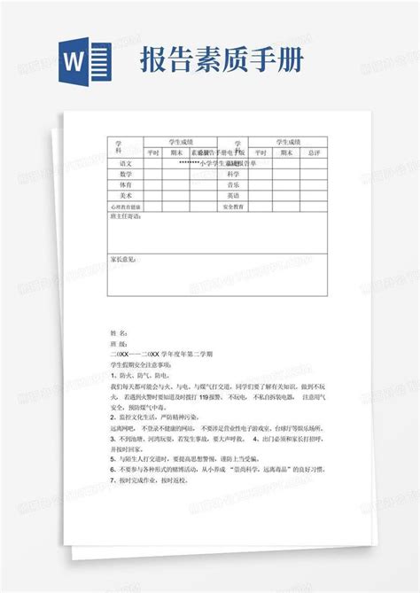 素质报告单设计图__广告设计_广告设计_设计图库_昵图网nipic.com