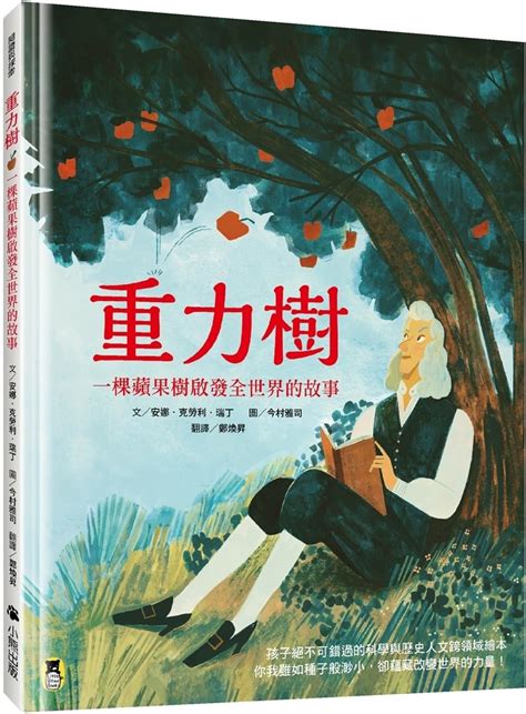 The Gravity Tree: The True Story of a Tree That Inspired the World ...