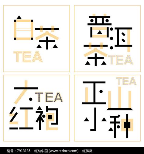 茶叶字体标志设计LOGO设计作品-设计人才灵活用工-设计DNA