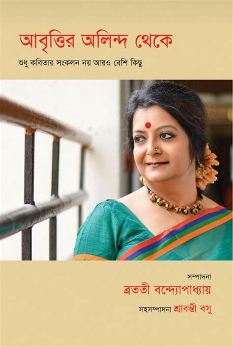 Aabritir Olindo Theke | Special poetry book | Bratati Bandyopadhyay ...