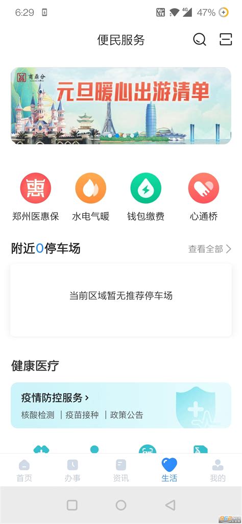 郑好办app下载安装可以查到扫码-郑州郑好办app官方版下载免费2023 v5.0.5-乐游网软件下载