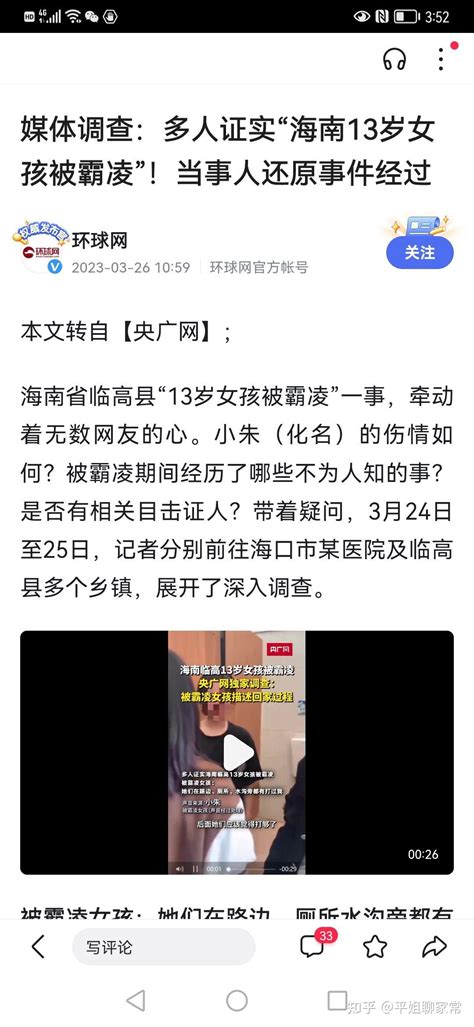 央广网发声：海南霸凌女孩事件反转再反转 - 知乎