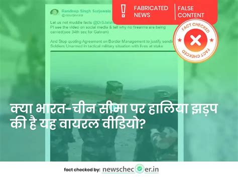 पुरानी वीडियो क्लिप को भारत-चीन के सैनिकों के बीच हुए हालिया खूनी ...