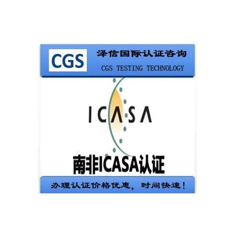 便携式平板电脑 出口南非ICASA认证 认证怎么申请 - 八方资源网