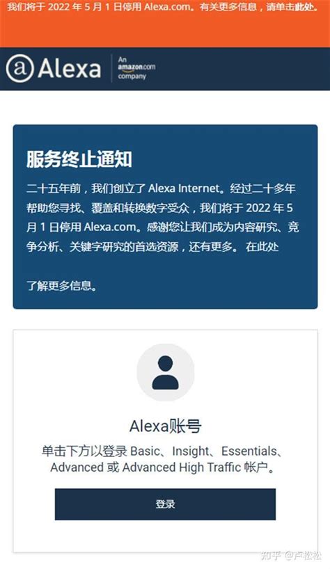 专注世界排名的Alexa.com宣布关站 - 知乎