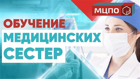 Курсы медсестры | Медсестра обучение - YouTube