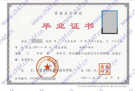 重庆机电职业技术学院毕业证样本- 毕业证书定制|毕业证编号查询网