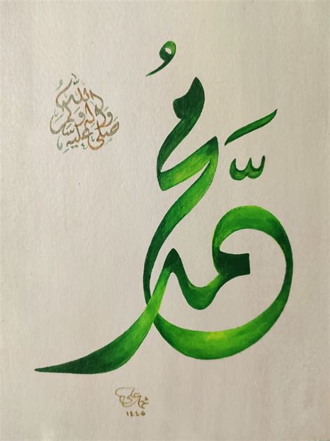 Image result for Muhammad Name Calligraphy