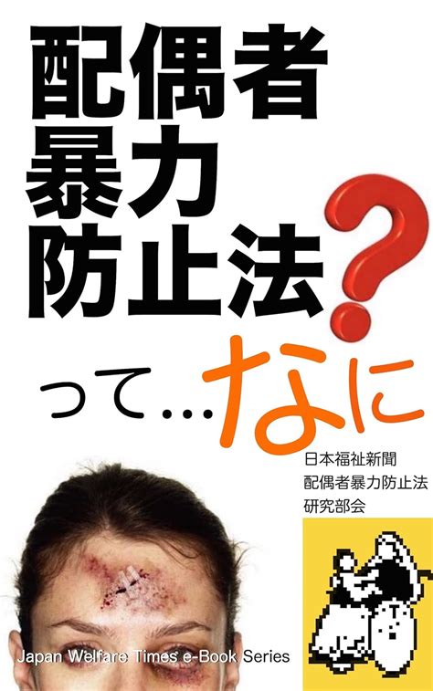 Spousal Violence Prevention Act: Do not you see around you like these ...