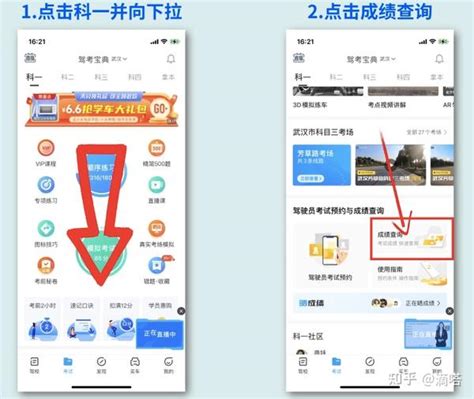 驾考宝典怎么查询成绩？ - 知乎
