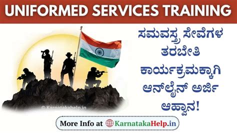 Uniformed Services Training 2024: ಸಮವಸ್ತ್ರ ಸೇವೆಗಳ ತರಬೇತಿಗಾಗಿ ಆನ್‌ಲೈನ್ ...