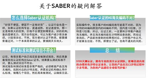 Saber认证_四川成都第三方检测认证公司