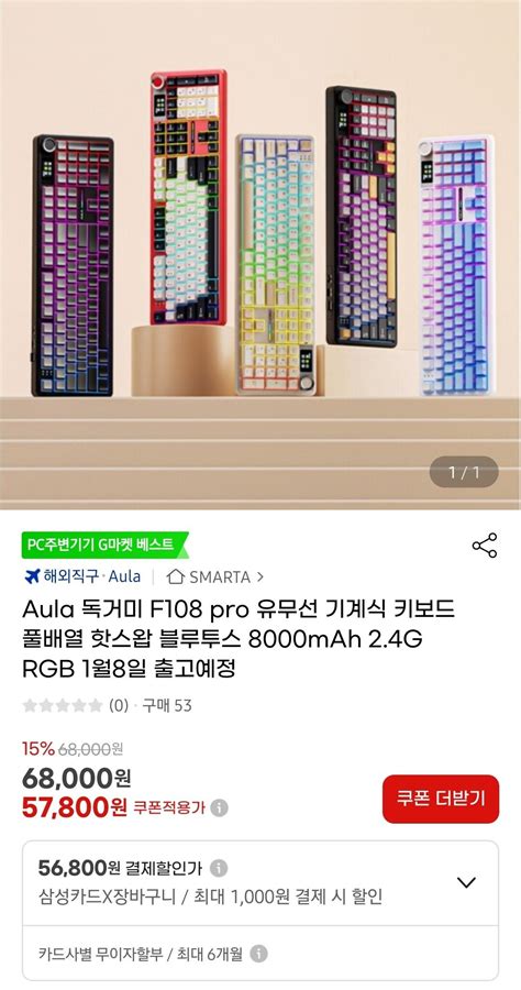 [지마켓] Aula 독거미 F108 PRO 유무선 기계식 키보드 풀배열 핫스왑 블루투스 8000mAh 2.4G RGB ...
