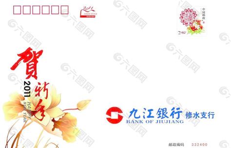 九江银行贺卡封平面广告素材免费下载(图片编号:3319116)-六图网