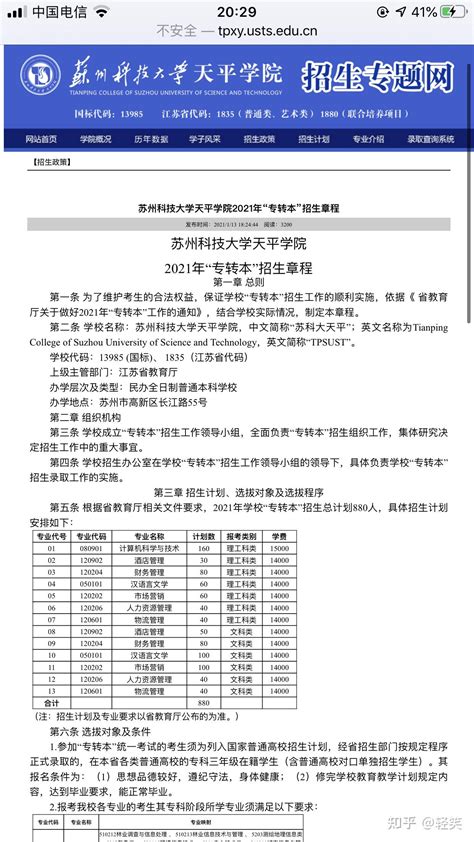 苏州科技大学天平学院明年会搬到南京去吗？ - 知乎