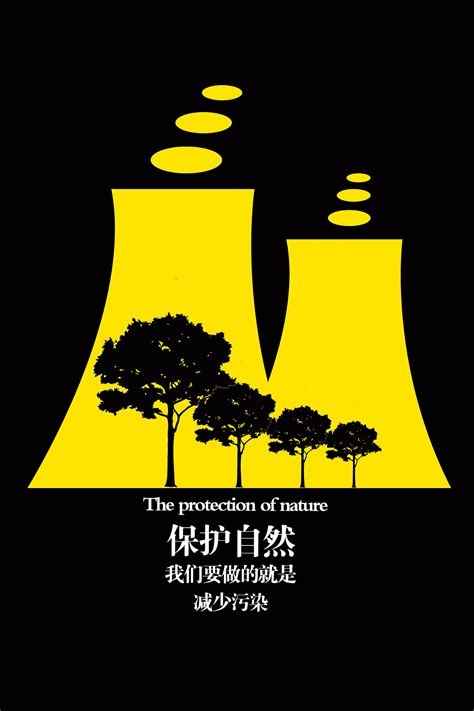 创意节能环保海报设计图片下载_红动中国