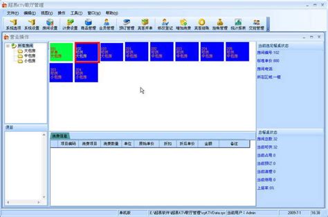 中顶KTV管理系统