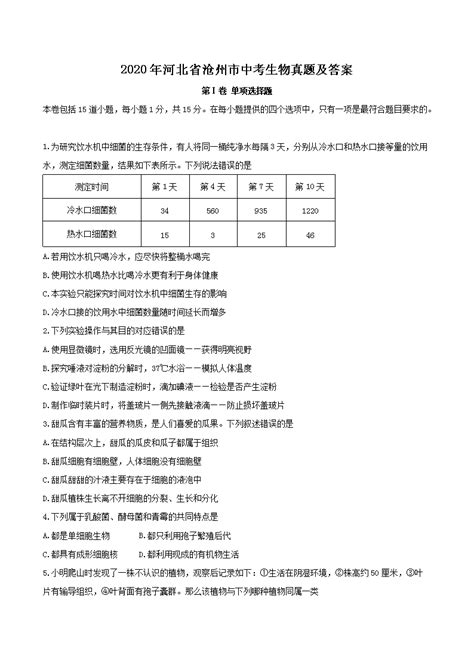 2023年河北沧州中考时间：6月21日-22日 附考试科目及分值 文化课总分600分