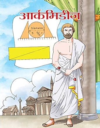 ARCHIMEDES: Ancient Mathematician and Inventor - Unveiling the ...
