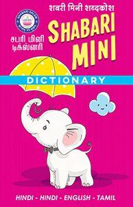 Routemybook - Buy Shabari Mini Dictionary by R.J. Santhosh Kumar Online ...