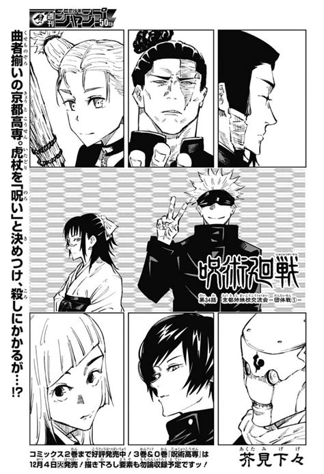 Chapter 34   Jujutsu Kaisen Wiki   Fandom