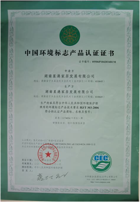 权威认证：星港家居荣获多项国家标准认证-中国企业家品牌周刊