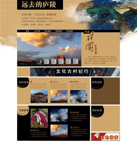网站首页模板PSD素材免费下载_红动中国