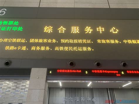 上海虹桥火车站候车区综合服务中心工作人员态度恶劣 投诉直通车_华声在线