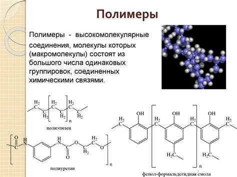 Основные понятия о полимерах (Лекция 1) - презентация онлайн