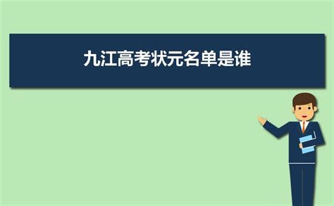 九江高中所有学校高考成绩排名