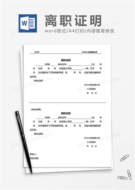 公司两联式离职证明Word模板下载_公司_【熊猫办公】