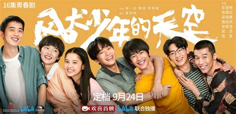 [Mainland Chinese Drama 2020] Run For Young 风犬少年的天空 - Mainland China ...