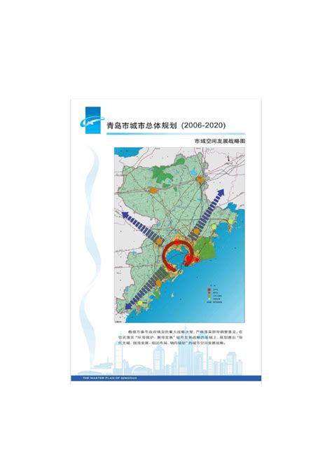 青岛城市规划(2006-2020)_word文档在线阅读与下载_无忧文档