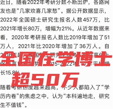 全国博士生总人数占比（2022全国在读博士超50万硕士超282万）_教研在职研究生网