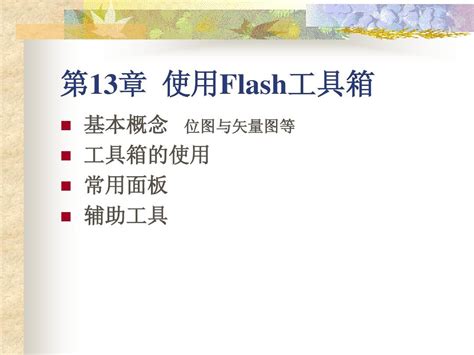 Flash8.0官方免费下载-Macromedia Flash 8V8.0 简体中文版【附序列号】-东坡下载