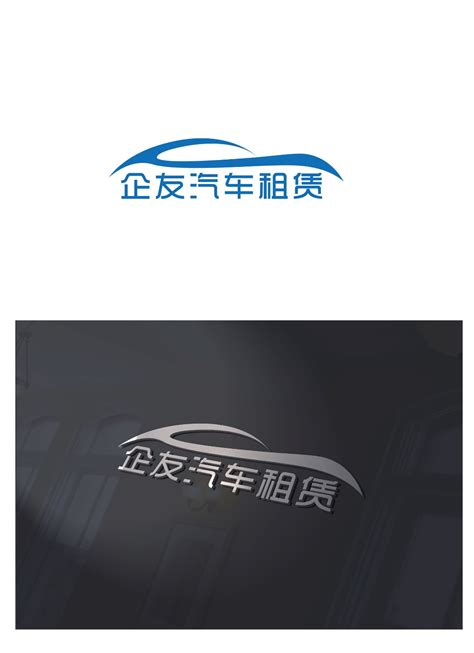 汽车租赁公司的LOGO-logo设计,设计服务-水源网设计平台