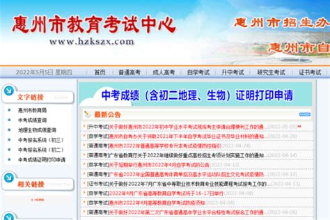 惠州市教育考试中心：2022广东惠州中考成绩查询入口、查分网站-爱学网