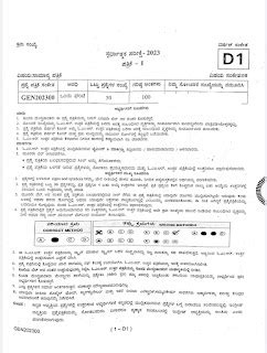 K-SET 2023 Download question paper and model key answers | JNANAKANAJA